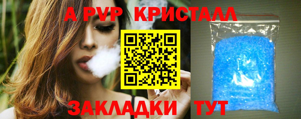 A-PVP Crystall Азов