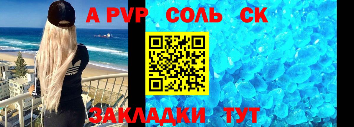 Азов  как найти наркотики  Вход с VPN  A-PVP кристаллы  А ПВП кристаллы 