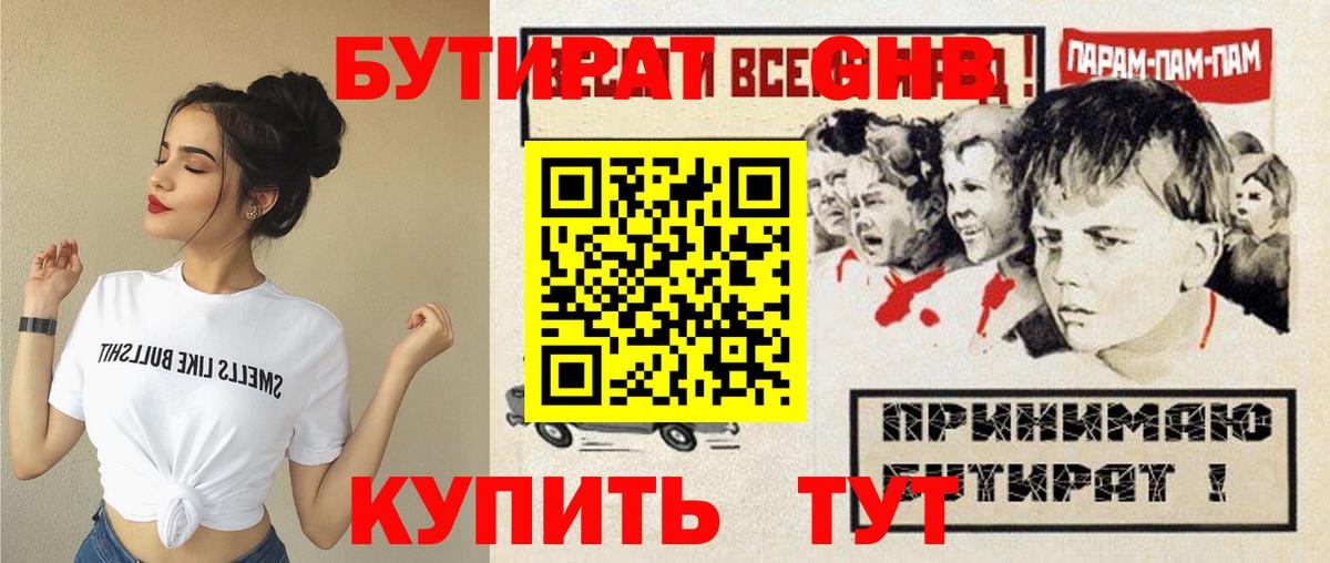 БУТИРАТ оксибутират  Вход с VPN  Бутират  Азов 
