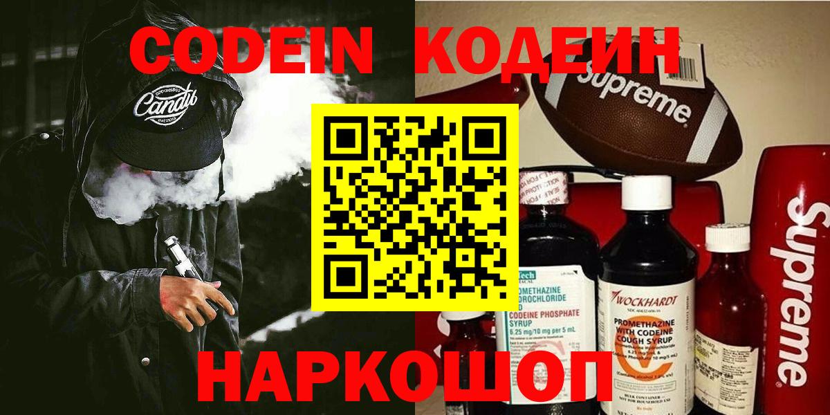 Codein Purple Drank Азов