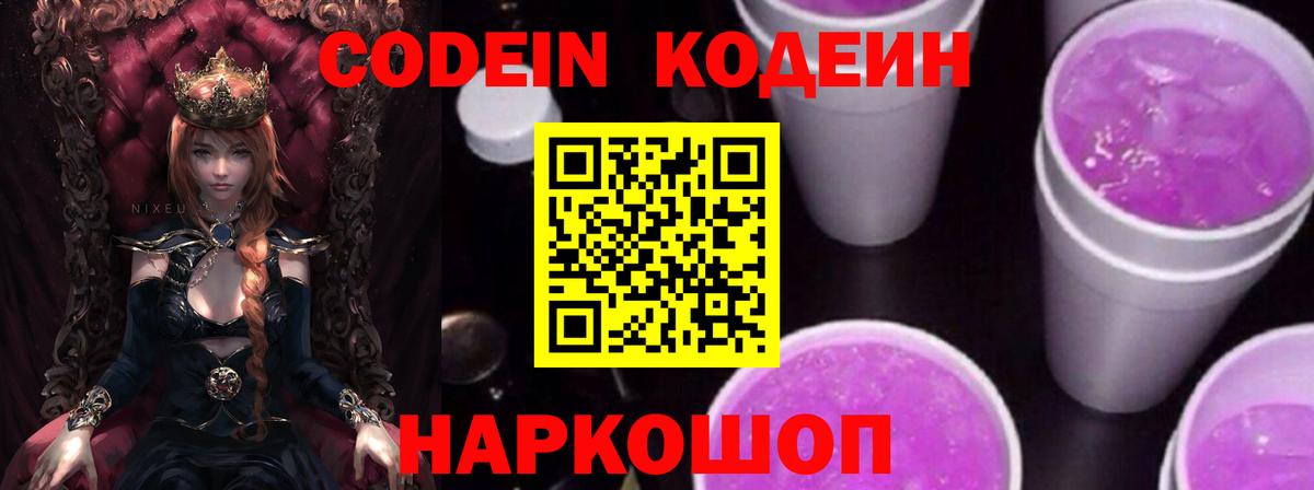 Азов  Codein напиток Lean (лин)  Вход с VPN  Кодеиновый сироп Lean напиток Lean (лин) 