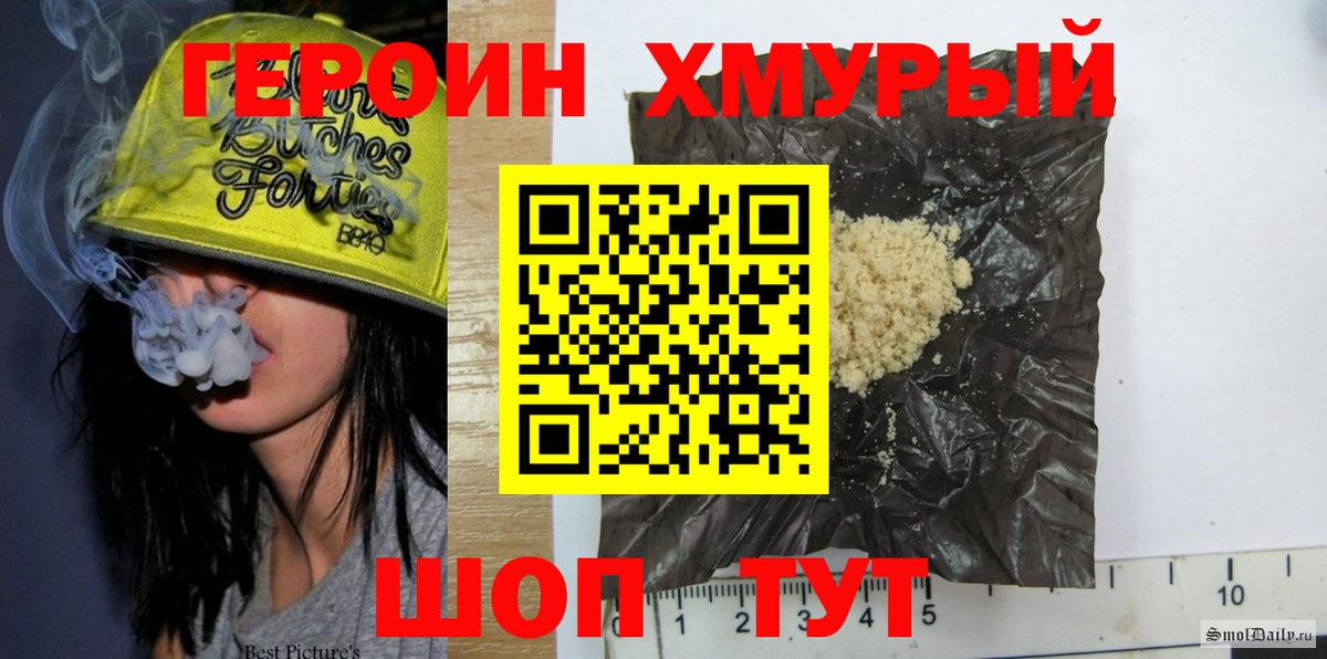ГЕРОИН герыч Азов