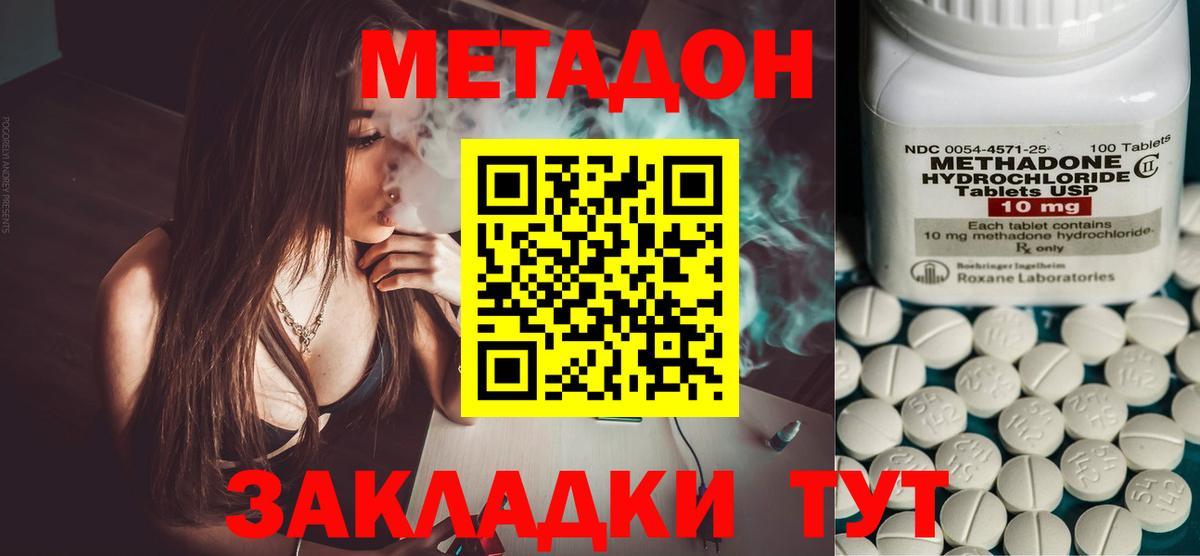 МЕТАДОН methadone Азов