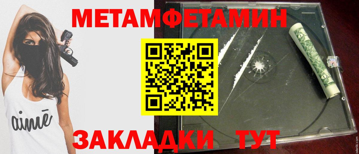МЕТАМФЕТАМИН  МЕТАМФЕТАМИН кристалл  Вход с VPN  Азов 