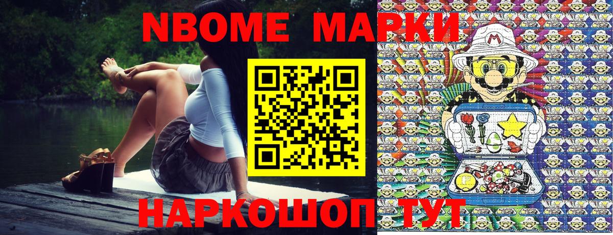 Марки N-bome 1500мкг Азов