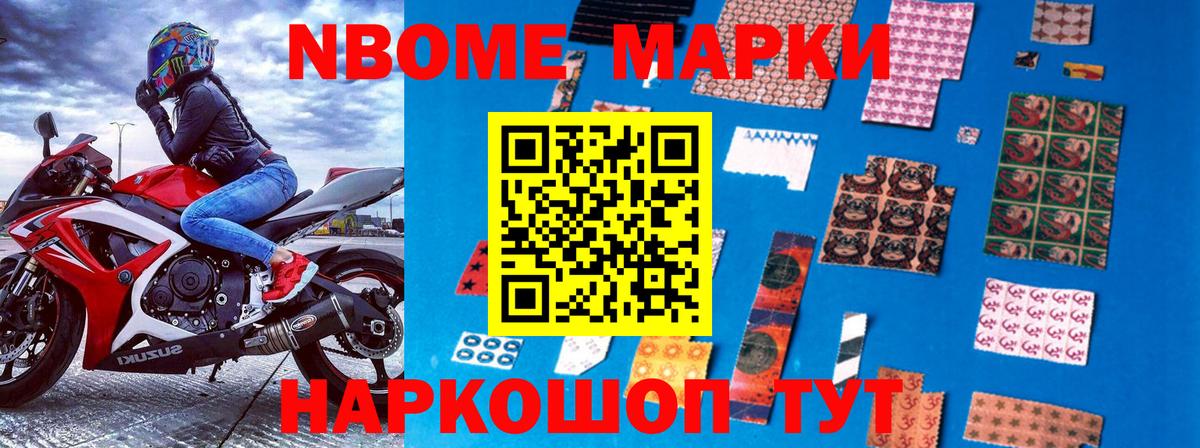 Азов  Марки NBOMe 1,8мг  закладка  Вход с VPN  Марки NBOMe 1,8мг 